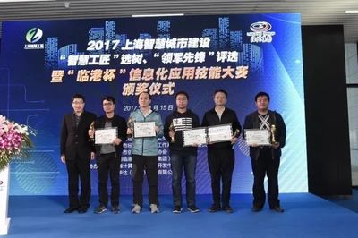 2017上海智慧城市建設(shè)暨'臨港杯'信息化應(yīng)用技能大賽圓滿落幕，網(wǎng)絡(luò)安全領(lǐng)域人才輩出